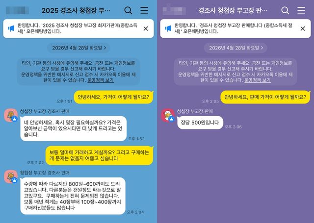 청첩장·부고장 자료 판매 오픈채팅방 