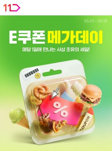 11번가 'E쿠폰 메가데이'