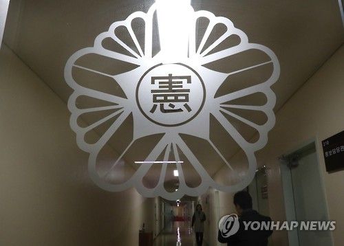 헌법재판소 로고