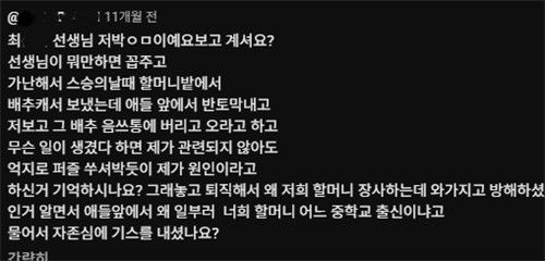 영화 '스승의 은혜' 리뷰 영상에 달린 댓글