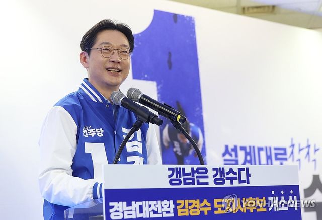 김경수 더불어민주당 경남지사 후보
