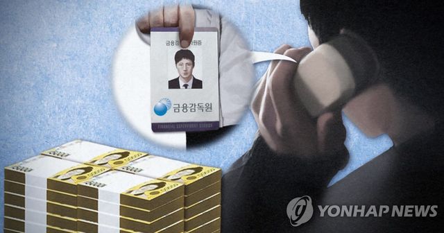 금감원 사칭 보이스피싱 (PG)