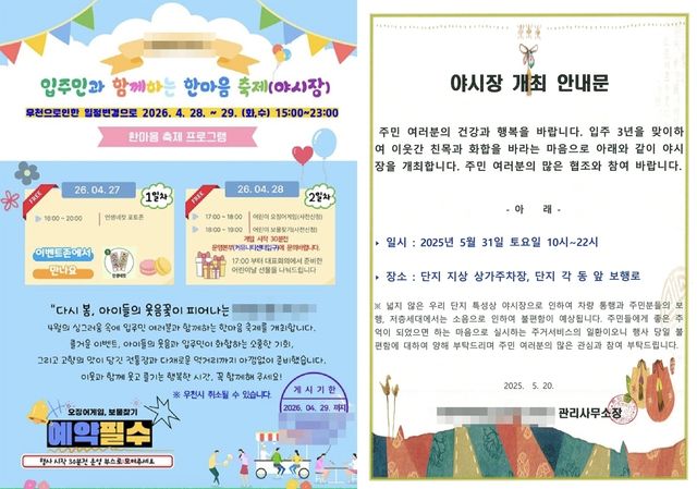 아파트 야시장 개최 안내문