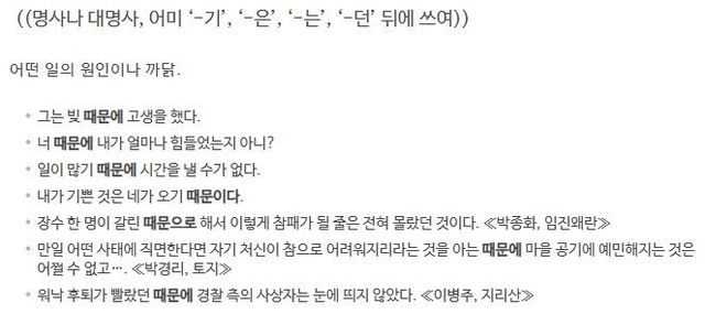 '때문'에 대한 사전의 정의