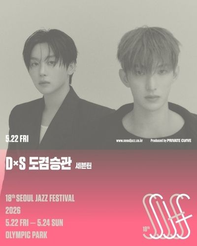 '서울재즈페스티벌'에 출연하는 그룹 세븐틴 도겸·승관