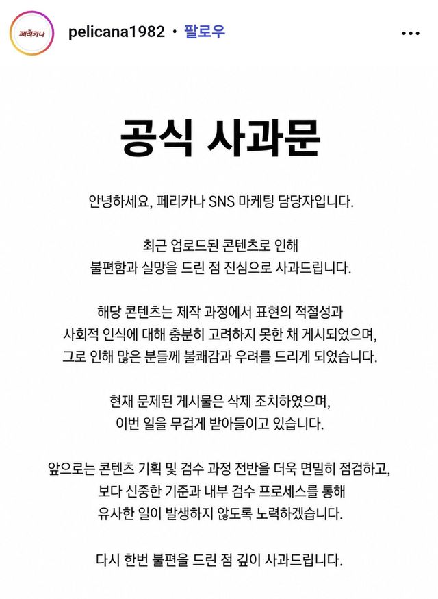 [페리카나 인스타그램 캡처. 재판매 및 DB금지]