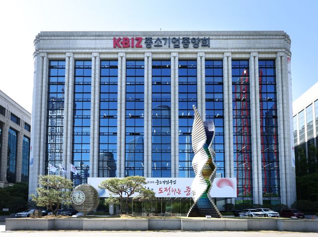 중소기업중앙회 전경