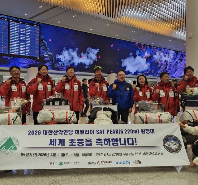 10일 귀국한 2026 히말라야 사트 피크 원정대