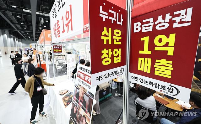 프랜차이즈 창업박람회