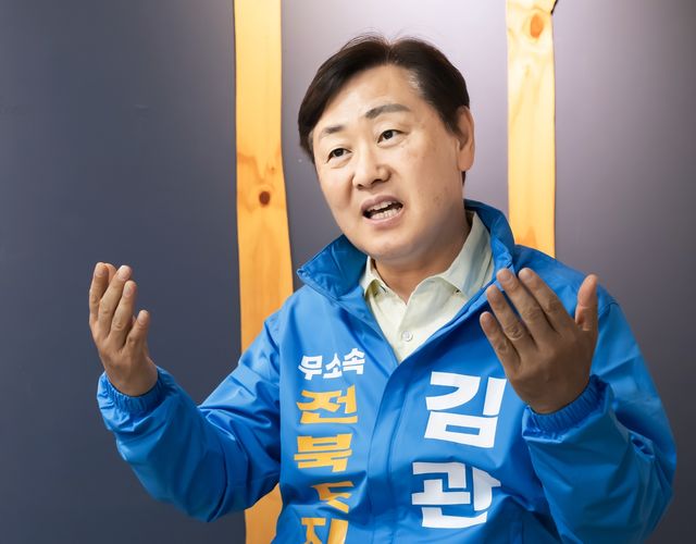 무소속 김관영 전북특별자치도지사 예비후보
