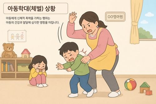 시설의 보육교사가 아이들 때리는 장면