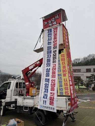 "제천시청은 책임져라"