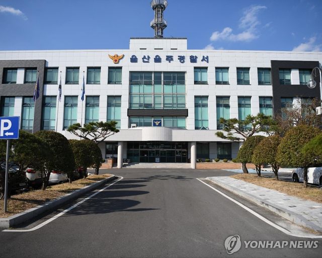 울산 울주경찰서