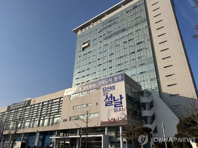 광주광역시청 전경