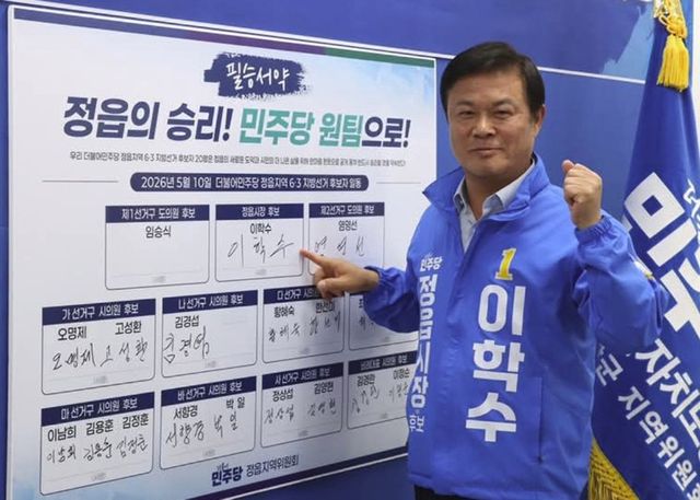 이학수 정읍시장 예비후보
