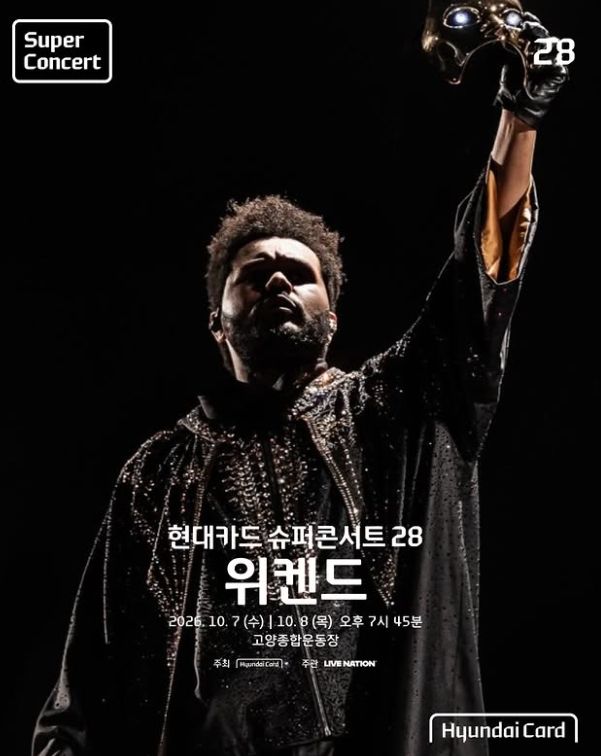 위켄드 현대카드 슈퍼콘서트 포스터