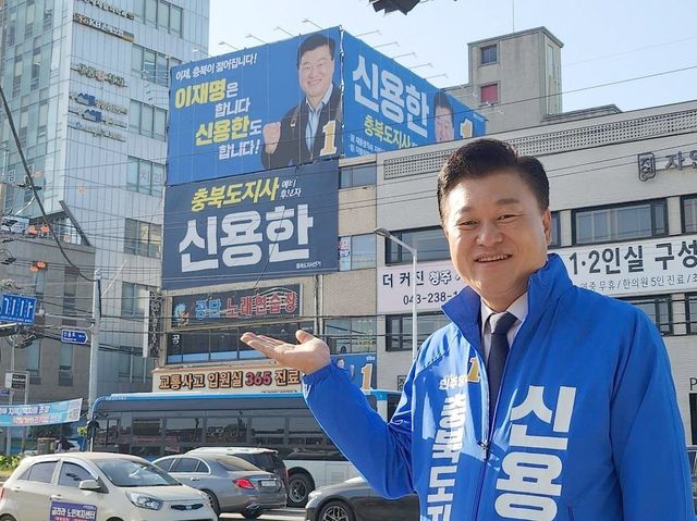 더불어민주당 신용한 충북지사 후보 
