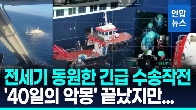 [영상] 각국 전세기 동원 크루즈 승객 수송작전…"프랑스인 1명도 증상" - 2