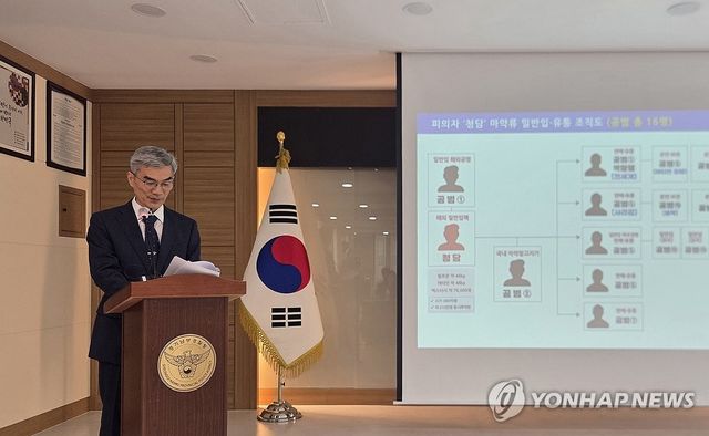 박왕열 마약공급책 '청담' 수사 결과 브리핑