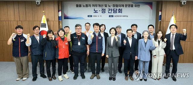 돌봄 노동자 처우개선 및 노·정협의체 운영을 위한 노·정 간담회