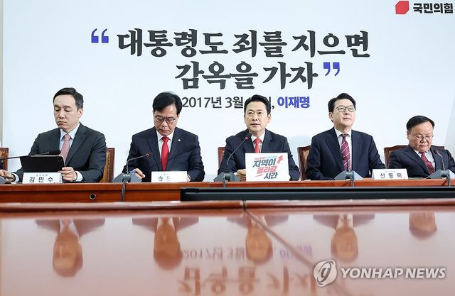 국민의힘 최고위원회의