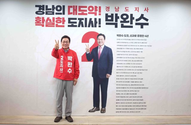 '경남의 대도약, 확실한 도지사' 슬로건 앞 박완수 후보