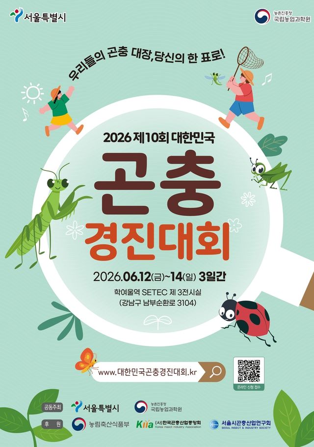 제10회 대한민국 곤충경진대회