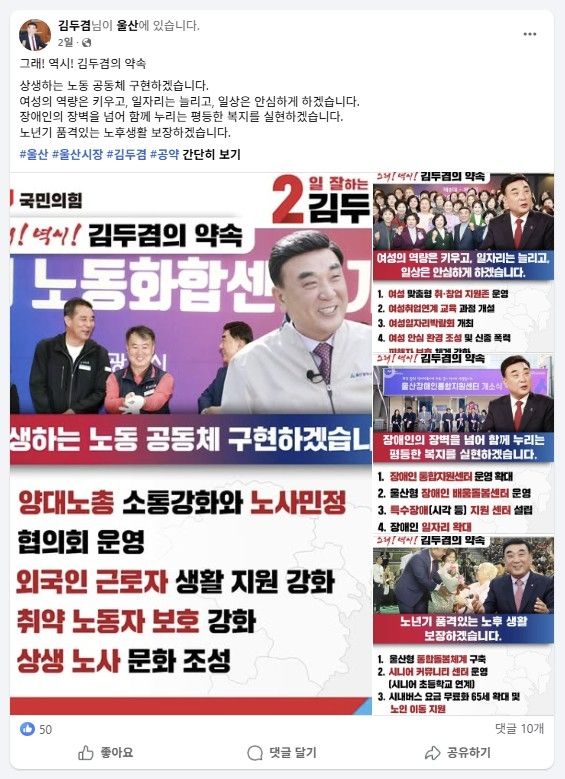 김두겸 후보 SNS에 올라온 노동 공약 홍보 게시물