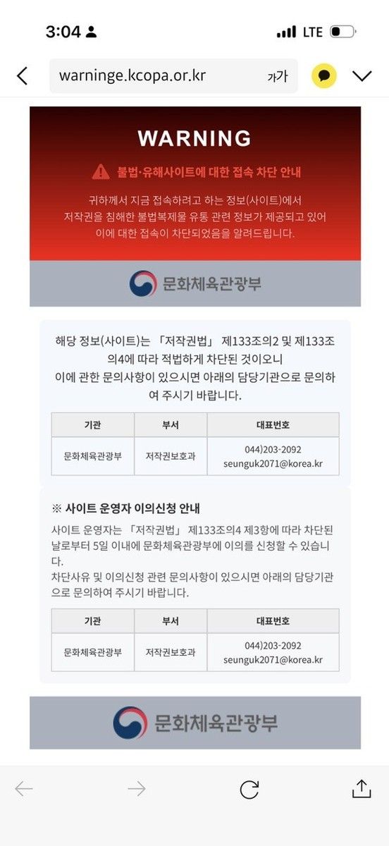 긴급차단된 저작권 침해 사이트