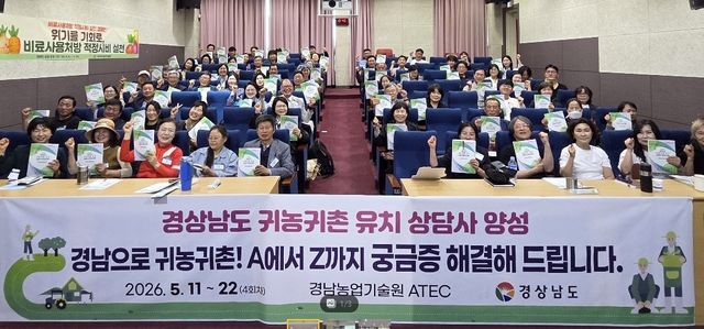 경남도, 귀농귀촌 유치 상담사 양성 교육