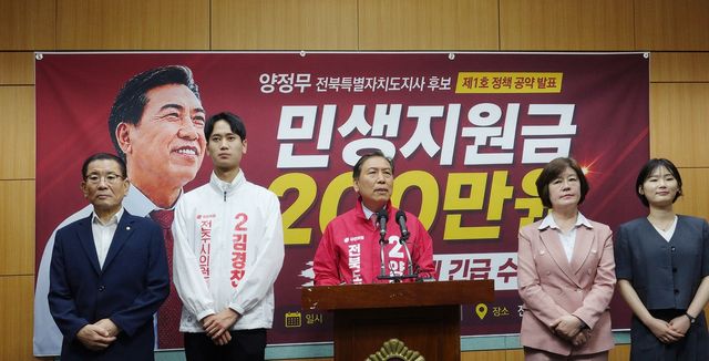 기자회견하는 국민의힘 양정무(가운데) 전북도지사 예비후보