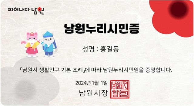 남원누리시민증 예시