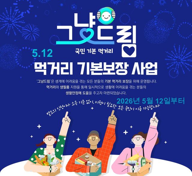 보령시 "취약계층 먹거리·생필품 그냥 드려요"