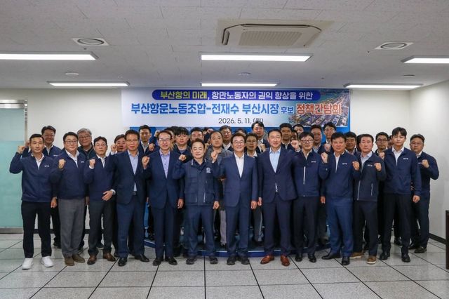 부산항운노조, 민주당 전재수 후보 지지 선언