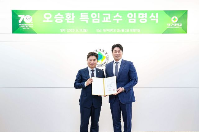 [대구대 제공. 재판매 및 DB 금지]