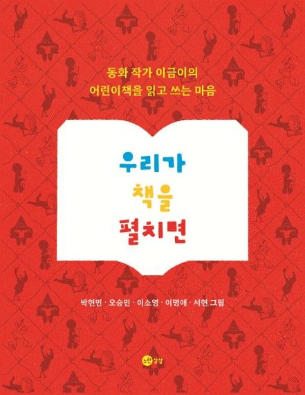 우리가 책을 펼치면
