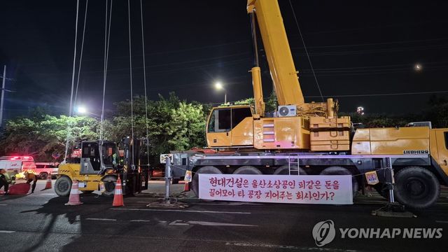 울산 온산국가산단서 체불 항의 고공농성