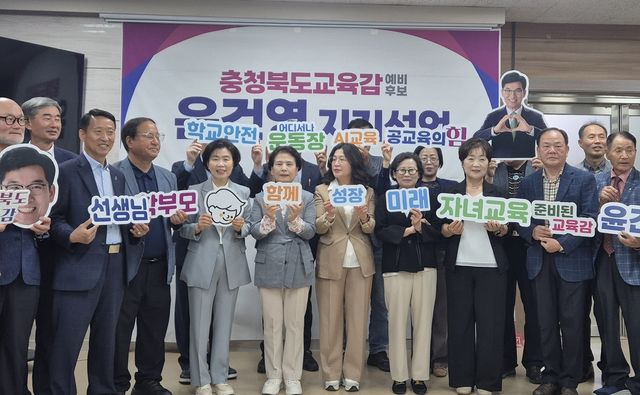윤건영 예비후보 지지 선언