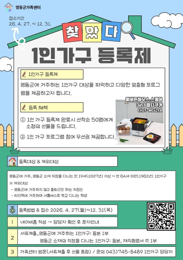 1인 가구 등록 안내문