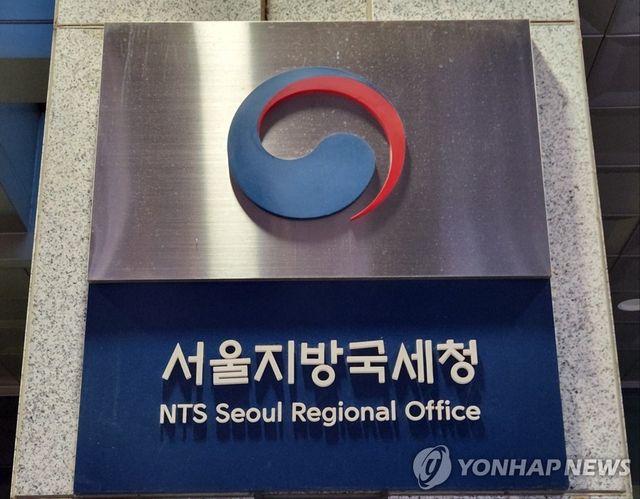 서울지방국세청