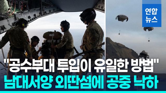 [영상] 한타바이러스 의심 국민 위해…英공수부대 남대서양 외딴섬 투입 - 2