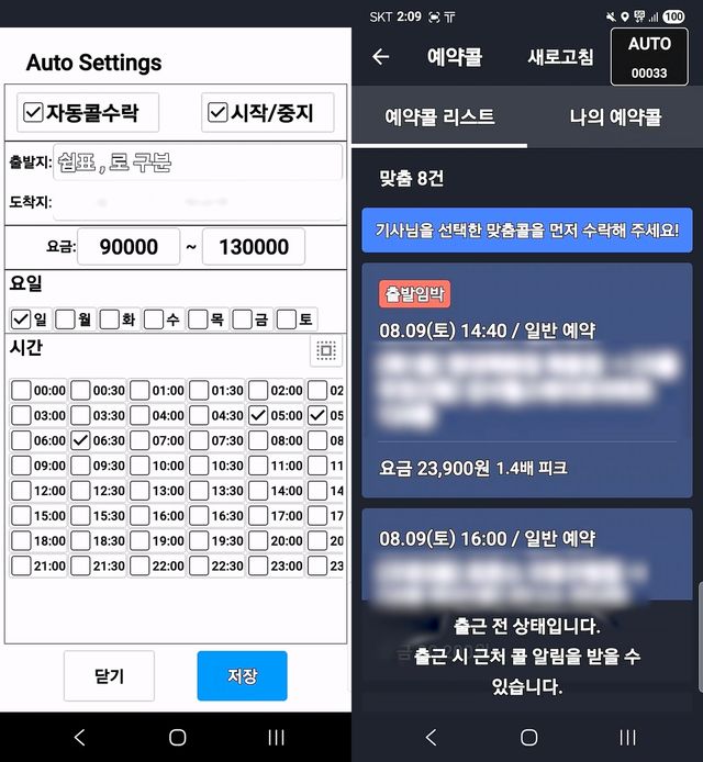 카카오T 택시 기사용 앱 불법 변조 프로그램