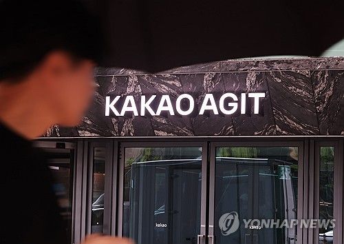 카카오 판교 아지트