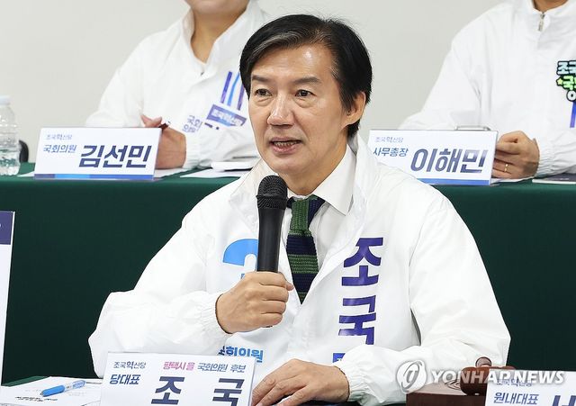 조국혁신당 조국 대표