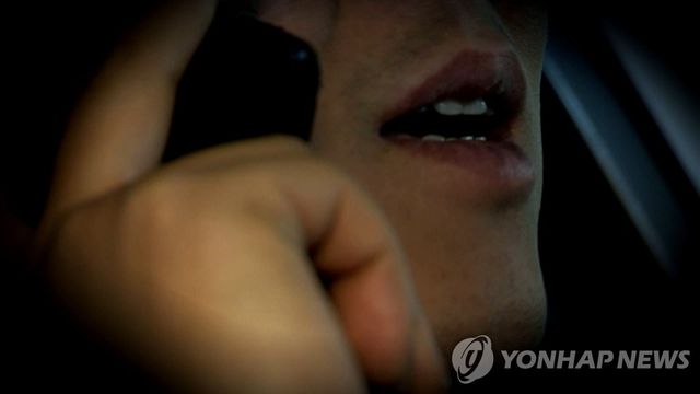 협박전화