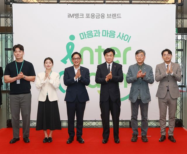 iM뱅크 포용금융 브랜드 'inter-Maum' 발표