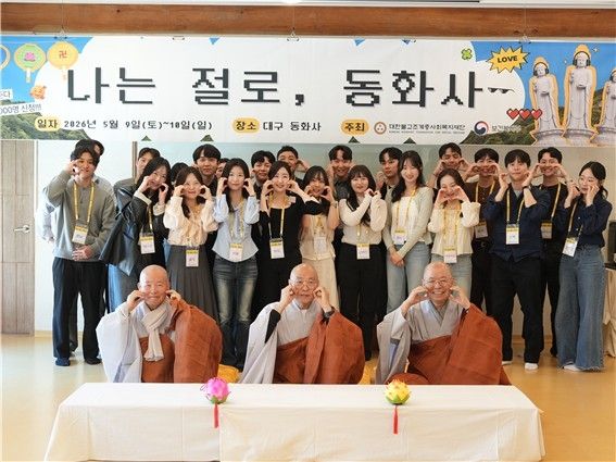 '나는 절로, 동화사' 편 참가자들