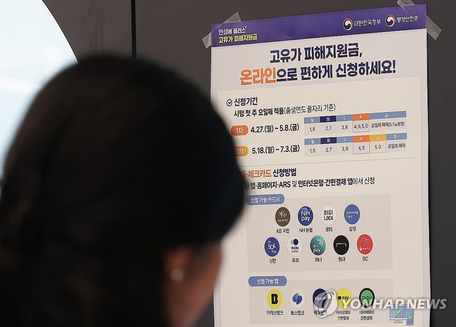 '고유가 피해지원금, 온라인 신청도 가능'