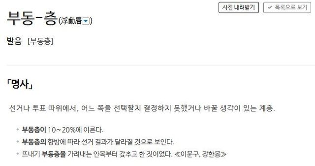 사전의 '부동층' 정의