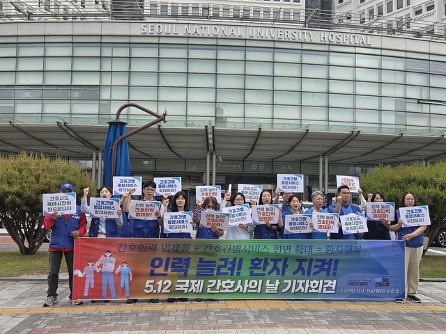 공공운수노조 의료연대본부, 5.12 국제 간호사의 날 기자회견
